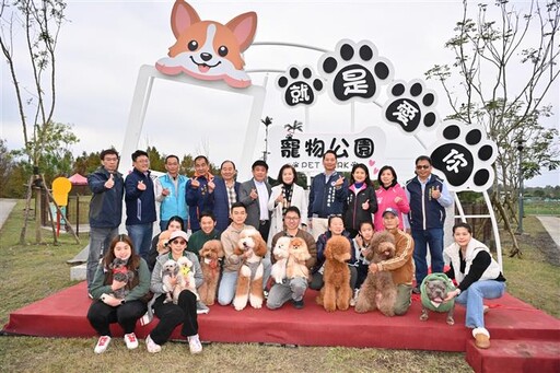 宜蘭縣溪北首座寵物公園啟用 打造友善環境