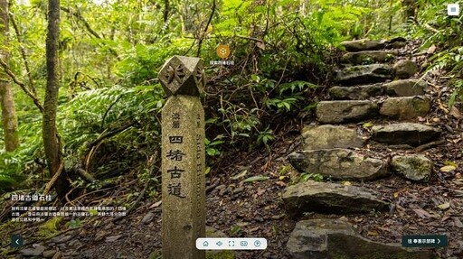 數位科技揭開山徑新視界 淡蘭古道沉浸式體驗