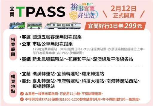 宜蘭好行3日券299超值登場，2月12日起暢遊宜蘭