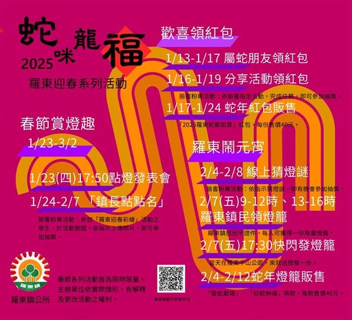 2025蛇咪龍福(好)，羅東蛇年燈籠限量發送