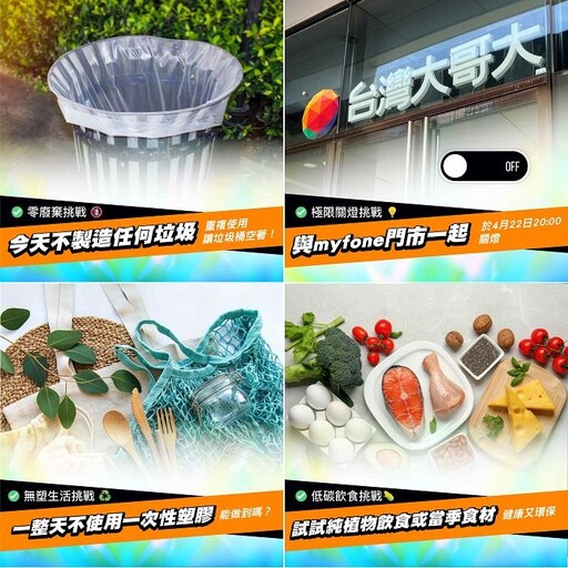 地球日最chill減碳行動 4大挑戰簡單又好玩