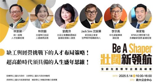 全齡職場正式啟動 勞動局攜手企業迎接高齡社會