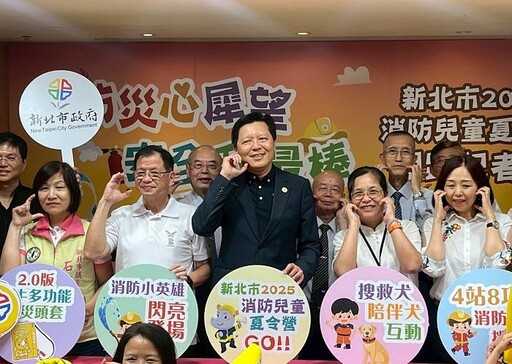 2025新北消防兒童夏令營報名開跑