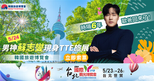 從台北看世界 TTE旅展預估30萬人次湧入