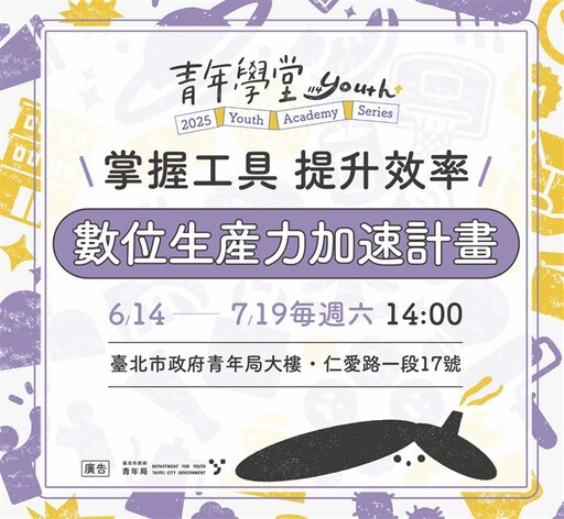 臺北市青年局推AI × 數位工具實戰課程