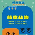 青年發生 2025青年辯論擂臺賽 即日起開跑