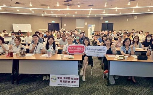 觀光署強化個資保護 旅宿業資安課程6月開跑
