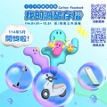 我的減碳存摺5月份「月月抽」「月月兌」開獎