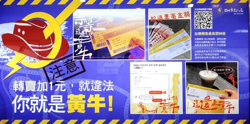 北市府與相信音樂攜手呼籲歌迷勿購買黃牛票