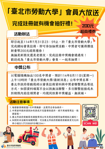 北市勞動大學會員抽獎開跑 學習升級趁現在