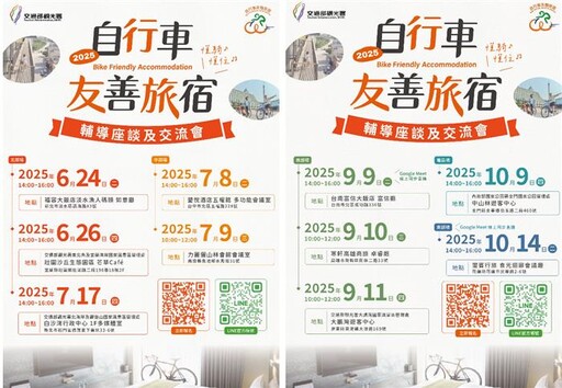 「自行車友善旅宿-懂騎懂住」交流會