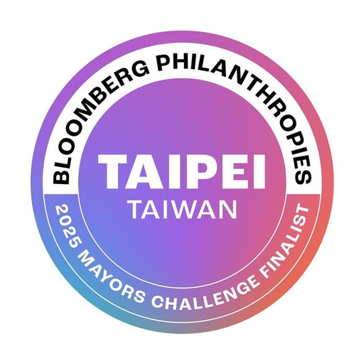 臺北市入選彭博基金會 2025 市長挑戰賽決賽