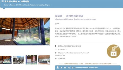 觀光署觀光亮點獎投票選讚開跑全臺191處推薦景點