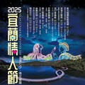 2025宜蘭情人節 愛在龍潭湖