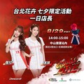 北捷「與你共捷 玫好時光」送新會員玫瑰花