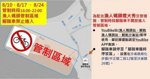 2025淡水漁人碼頭煙火秀 周邊將實施交通管制
