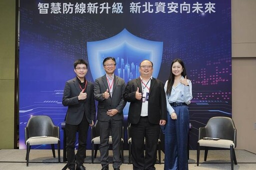 新北智慧防線新升級 面對AI世代資安風險新挑戰