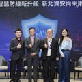 新北智慧防線新升級 面對AI世代資安風險新挑戰