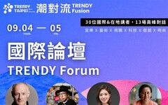 2025潮臺北 集結英美日韓重量級大師 跨界對談