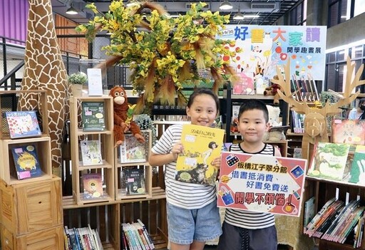 板橋江子翠分館另類開學優惠登場 借書抵消費免費送好書