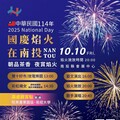 2025國慶焰火在南投 9/16試放3分鐘焰火