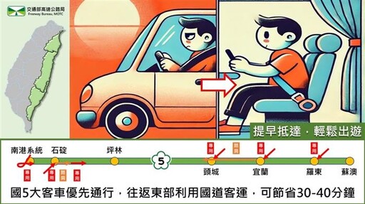 請留意連假國5管制措施 多搭乘公共運輸避壅塞