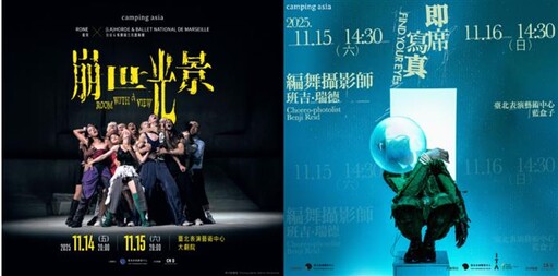 Camping Asia:崩世光景、即席寫真接續登場