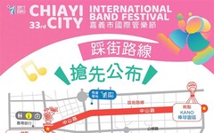 嘉義市城市博覽會、嘉義市國際管樂節亮點曝光
