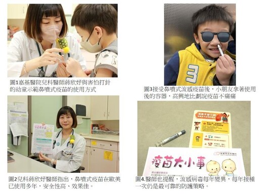 「輕輕一噴 流感不近身」 鼻噴式流感疫苗登場