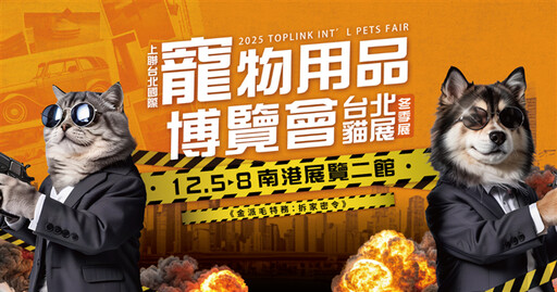 寵物盛會「2025台北貓展」 寵物展百家品牌二折起