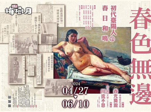 日本人曾下架李石樵〈橫臥裸婦〉 在台展出的戶外看板又被迫下架