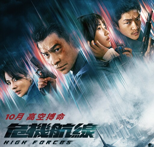 劉德華高空對抗劫機 首部華語空中災難片10月上映