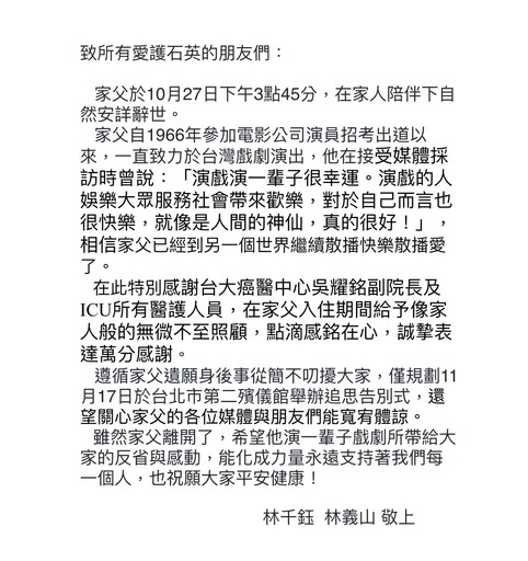 資深演員石英因老化10/27辭世 享壽82歲 11/17舉行告別式