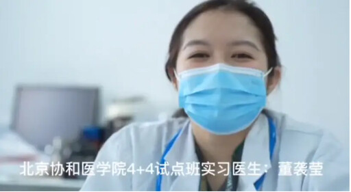 一個「小四」醫生董襲瑩 毁掉北京協和醫學院百年聲譽