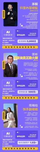 快手、抖音官方資源加持！兩岸攜手推「短影音IP扶持課程參訪計畫」