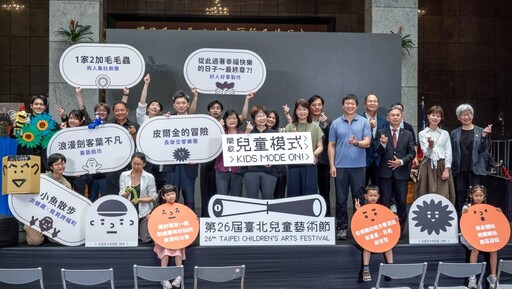 2025台北兒藝節開跑!免費展演、戶外派對、互動展覽亮點親子必看