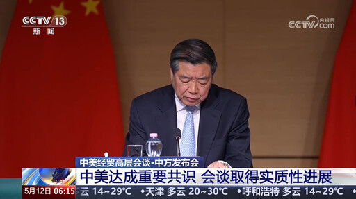 瑞士談判中美都放「好消息」 美股期指、陸港股開高