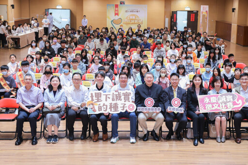 永慶慈善基金會領銜誠實教育推廣 第三屆誠實徵文比賽有萬件投稿