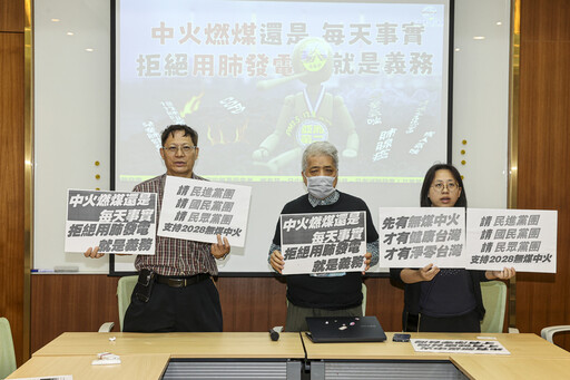 環團呼籲立法院盡速通過「2028中火無煤」主決議