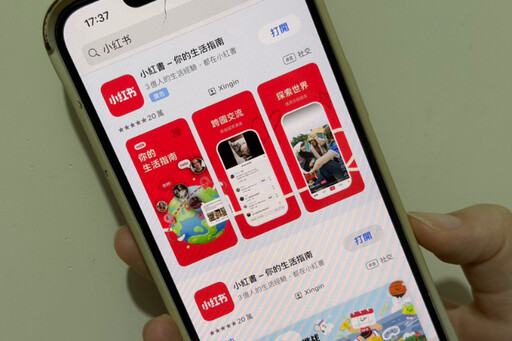 從美妝筆記到統戰利器 小紅書掀起國安與資訊自由攻防