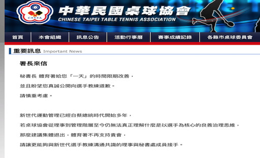 體育署長震怒！要求桌協1天內道歉：做不到請管理層集體退出