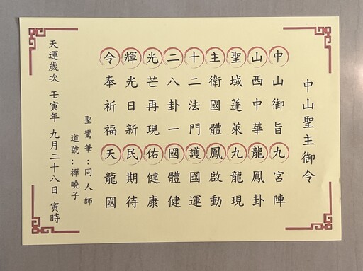 親身經歷關公神蹟 一紙神諭到文化復興的忠義之行