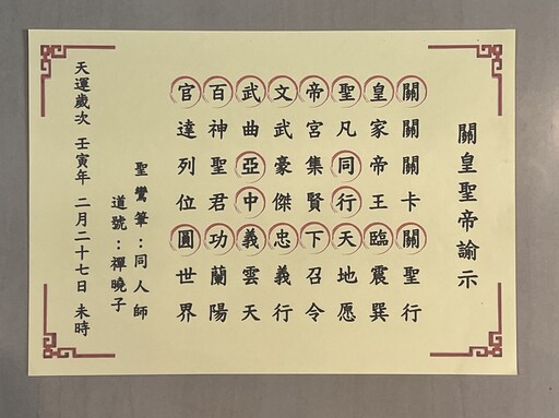 親身經歷關公神蹟 一紙神諭到文化復興的忠義之行