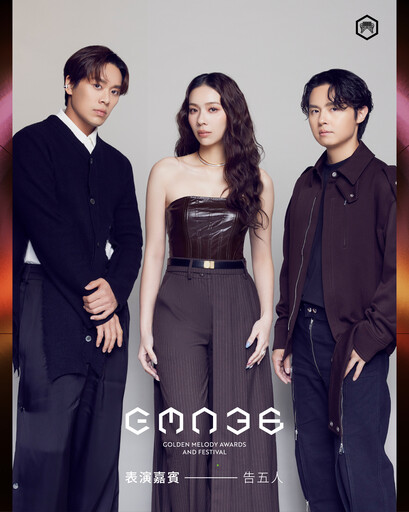 【金曲36】陳明珠、黃偉晉三搭星光主持 彭佳慧、楊乃文、告五人齊聚舞台開唱