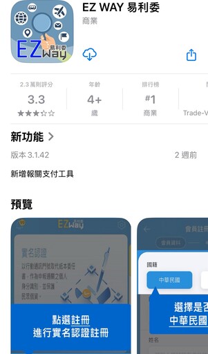 EZ WAY新制上路 全面禁境外IP連線