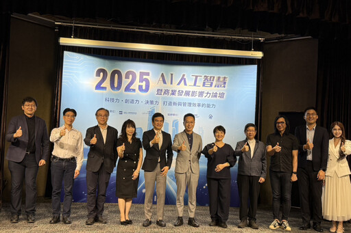 AI浪潮新動力!「2025人工智慧暨商業發展影響力論壇」聚焦商醫雙軌創新