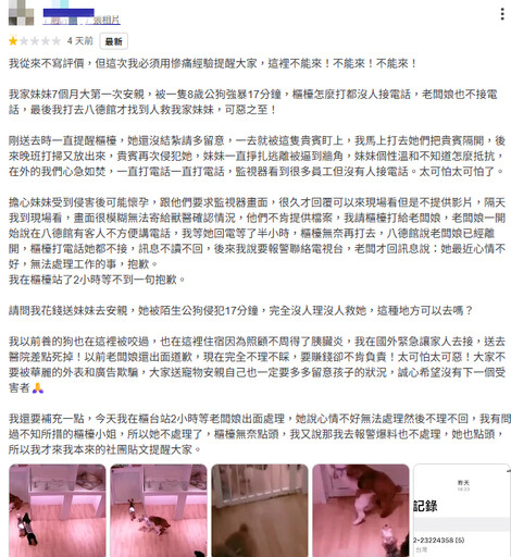 寵物旅館爆離譜疏失！毛孩遭性侵17分鐘無人制止 業者離譜回應曝光