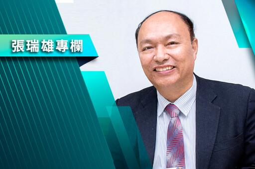 【張瑞雄專欄】AI治理進入關鍵時刻 FATE四原則立制度基礎