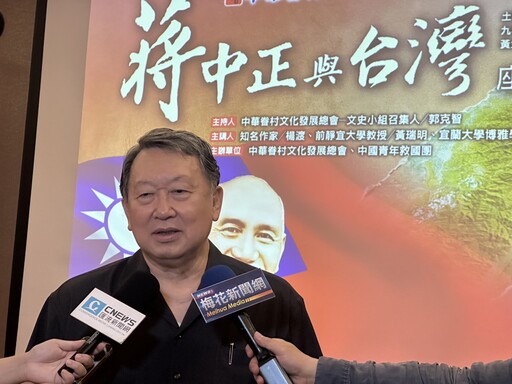 先總統蔣公逝世50周年 眷總舉辦「蔣中正與台灣」座談會 焦聚大陸人才遷台