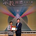 連續第12年 釋迦牟尼佛救世基金會榮獲宗教公益獎肯定